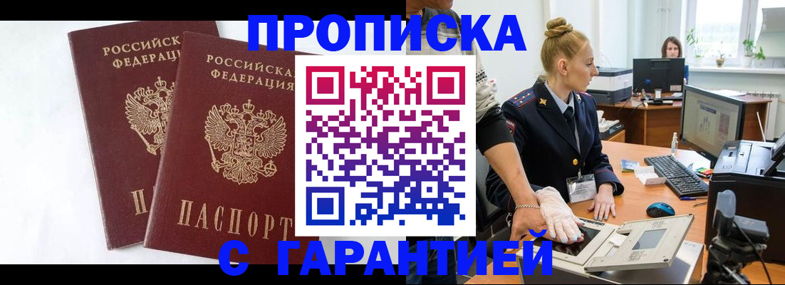 прописка для военкомата в Сальске