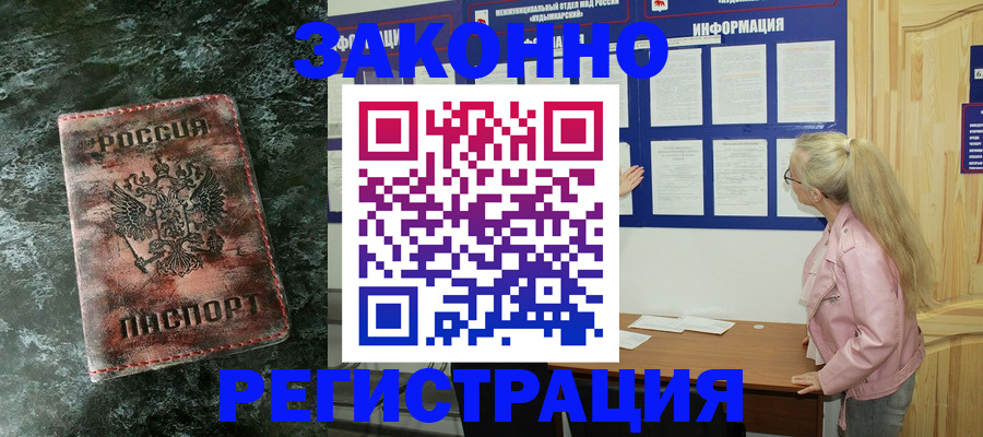 временная регистрация адрес в Сальске