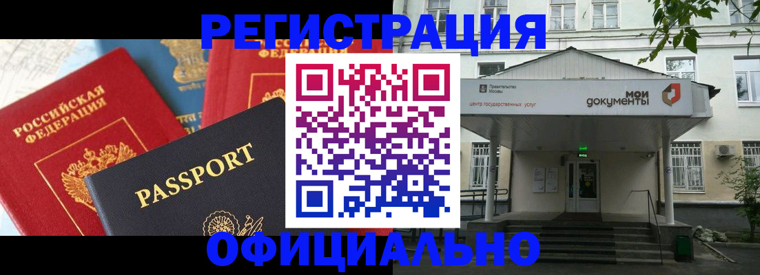 временная регистрация для школы в Сальске