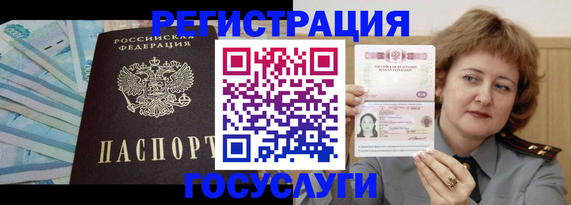 временная регистрация для всех в Сальске