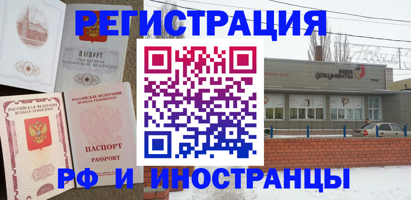 временная регистрация поиск в Сальске