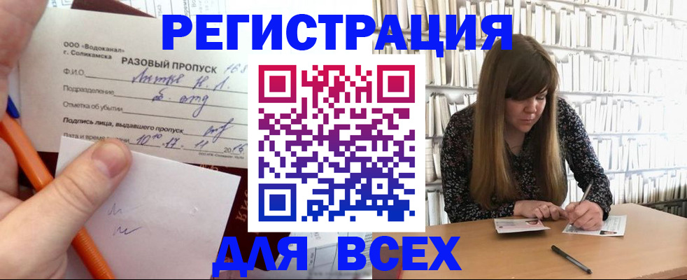 временная прописка в Сальске