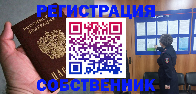 купить прописку в Сальске