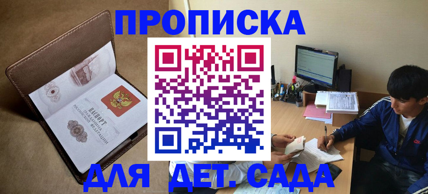 временная регистрация купить в Сальске