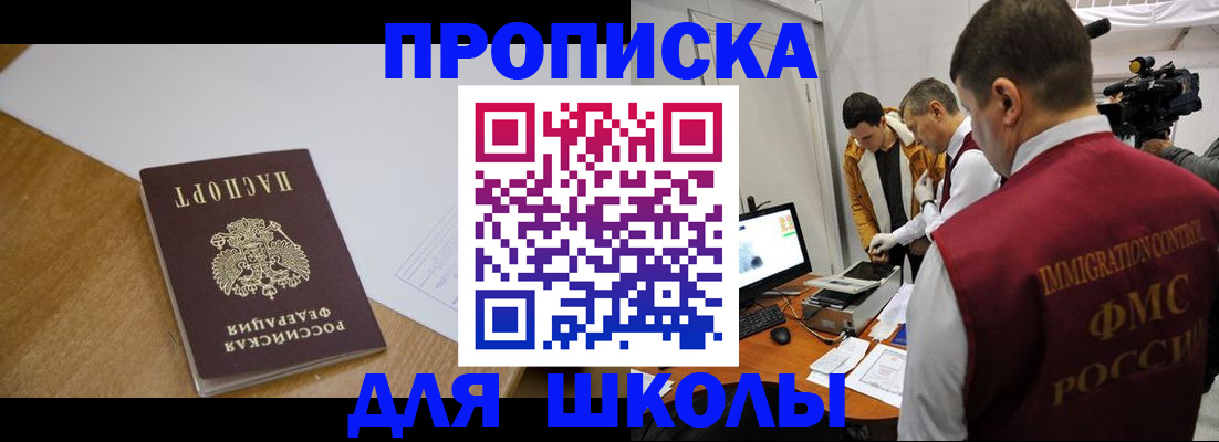 регистрация для школы в Сальске