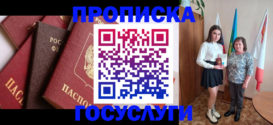 прописка ребенка в Сальске