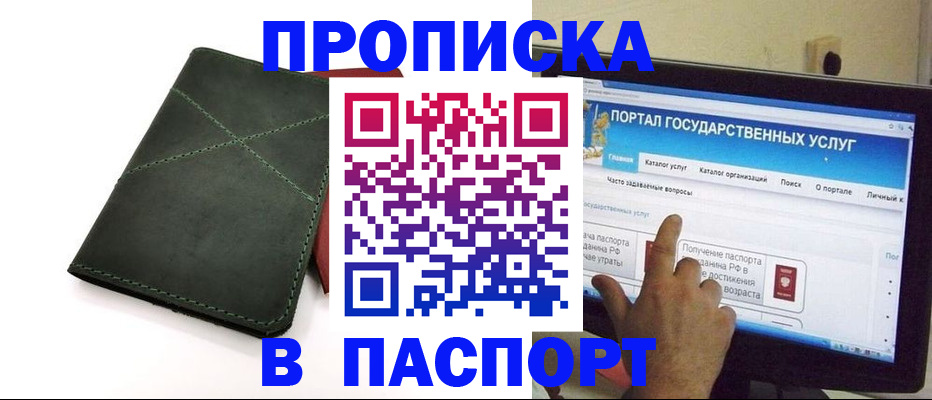 временная регистрация в Сальске