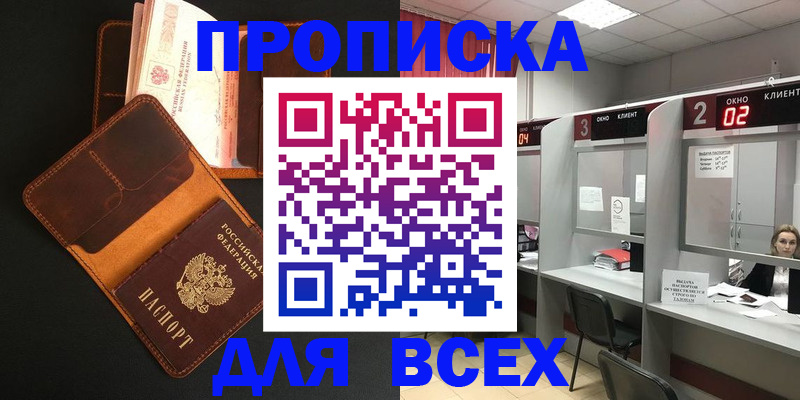 временная регистрация 2025 в Сальске