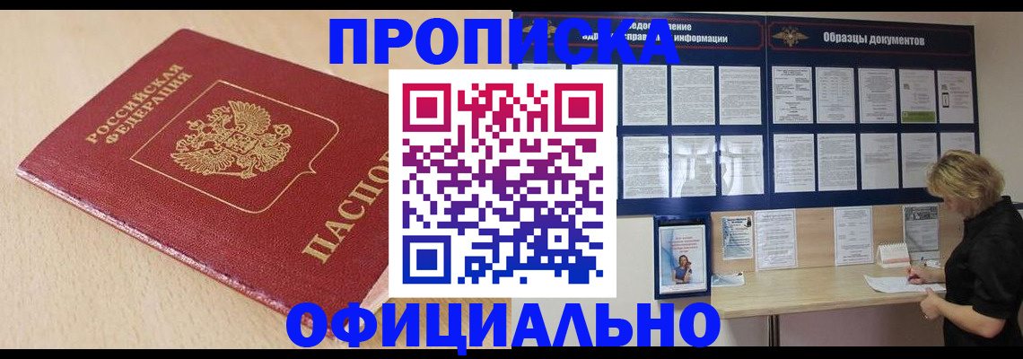 временная прописка в Сальске